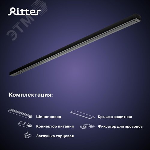 Шинопровод трековый, накладной, однофазный, ARTLINE, с питанием и заглушкой, 2 м, алюминий/медь с держателями с пластиковой планкой, черный - фото 2