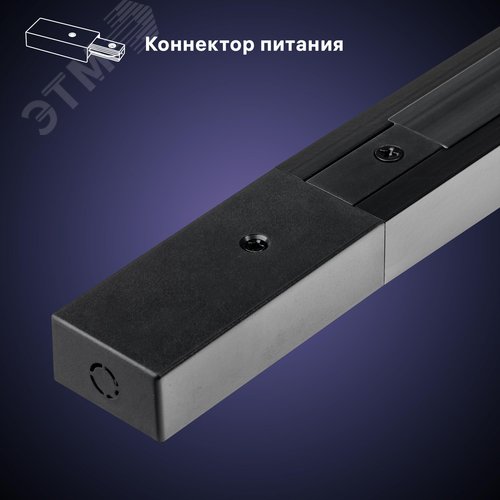 Шинопровод трековый, накладной, однофазный, ARTLINE, с питанием и заглушкой, 2 м, алюминий/медь с держателями с пластиковой планкой, черный - фото 4