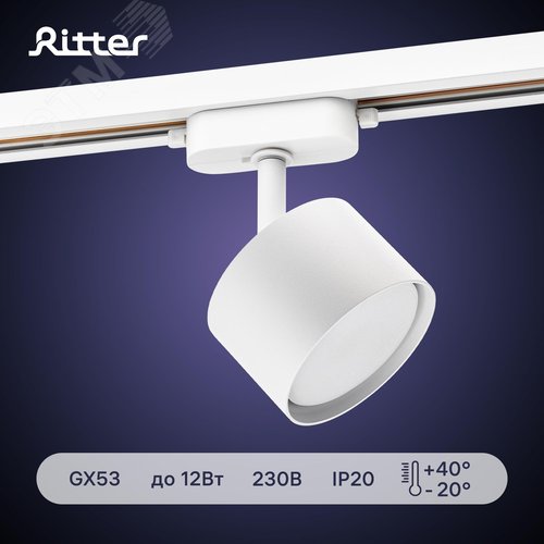 Светильник трековый, накладной, ARTLINE, поворотный, цилиндр, 85x85x55mm, GX53, 230В, алюминий, 4м, белый - фото 2