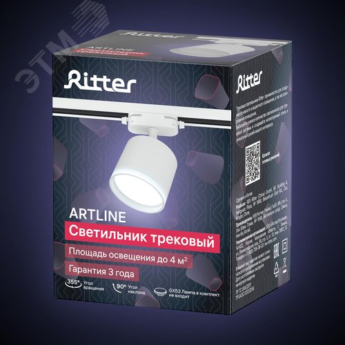 Светильник трековый, накладной, ARTLINE, поворотный, цилиндр, 85х85х70mm, GX53, 230В, алюминий/пластик, 4м, белый - фото 9