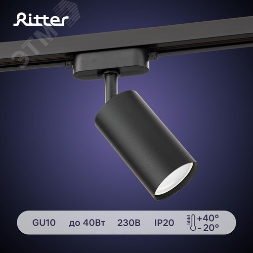 Светильник трековый, накладной, ARTLINE, поворотный, цилиндр, 55х55х100mm, GU10, 230В, алюминий, 4м, черный - фото 2