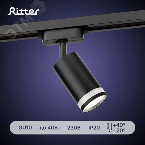 Светильник трековый, накладной, ARTLINE, поворотный, цилиндр, 55х55х100mm, GU10, 230В, алюминий/пластик, 4м, черный - фото 2