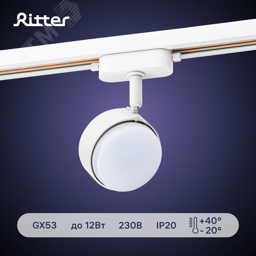 Светильник трековый, накладной, ARTLINE, поворотный, шар, 82x82x30mm, GX53, 230В, алюминий, 4м, белый - фото 2