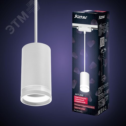 Светильник трековый, подвесной, ARTLINE, цилиндр, 55х55х100мм, GU10, 230В, алюминий/пластик, 2.6м кв, белый - фото 9