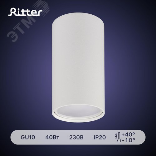 Светильник накладной, ARTON, цилиндр, 55х55х100мм, GU10, алюминий, белый - фото 2