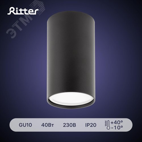 Светильник накладной, ARTON, цилиндр, 55х55х100мм, GU10, алюминий, черный - фото 2