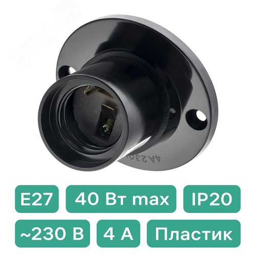 Патрон Е27, ПВХ, настенный, наклонный, черный - фото 2