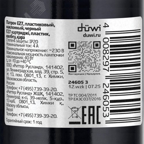 Патрон Е27, ПВХ, настенный, наклонный, черный - фото 9