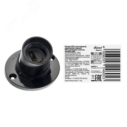 Патрон Е27, ПВХ, настенный, наклонный, черный - фото 10