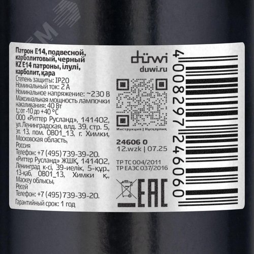 Патрон карболитовый, Е14, черный - фото 8