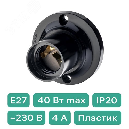 Патрон Е27, карболитовый, потолочный, прямой, гладкий - фото 2