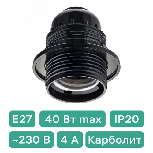Патрон Е27, ПВХ с кольцом, черный - фото 2