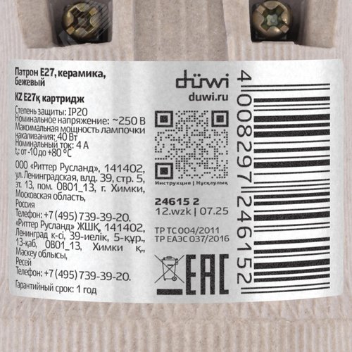 Патрон E27, керамический, (контакты медь), бежевый - фото 7