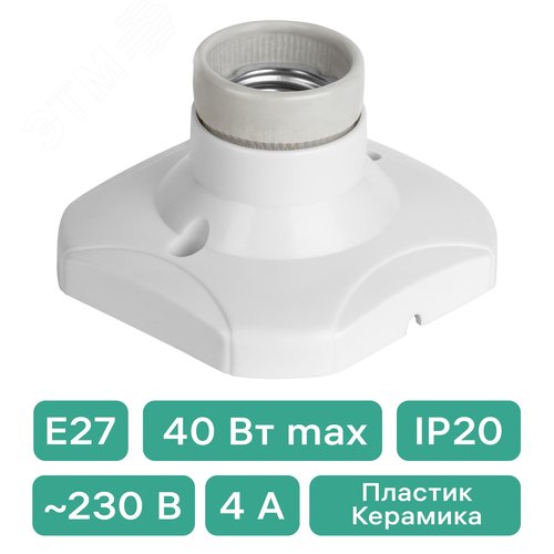 Патрон-основание E27, керамический, гладкий, белый - фото 2