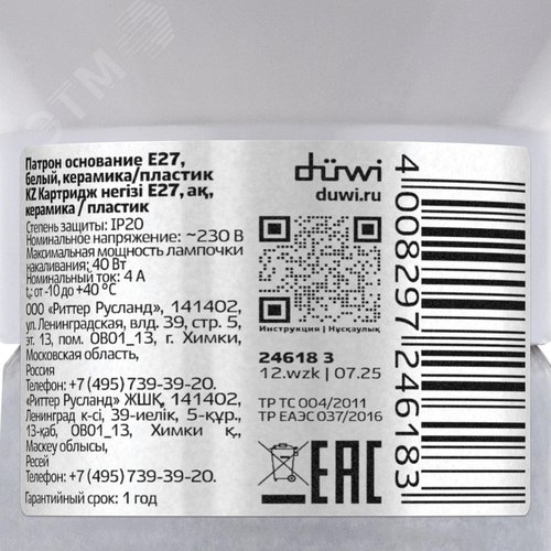 Патрон-основание E27, керамический, гладкий, белый - фото 7