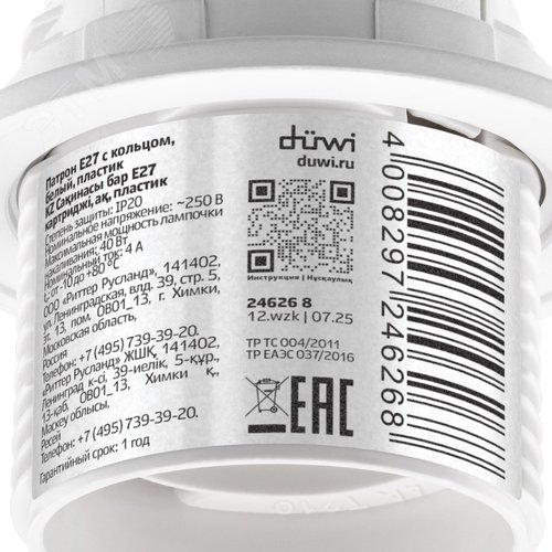 Патрон Е27, термостойкий пластик, с кольцом, белый - фото 7