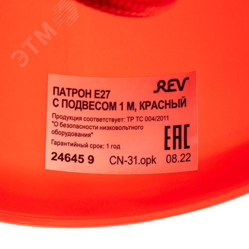 Патрон Е27 пластиковый с подвесом 1м, красный, , REV - фото 8