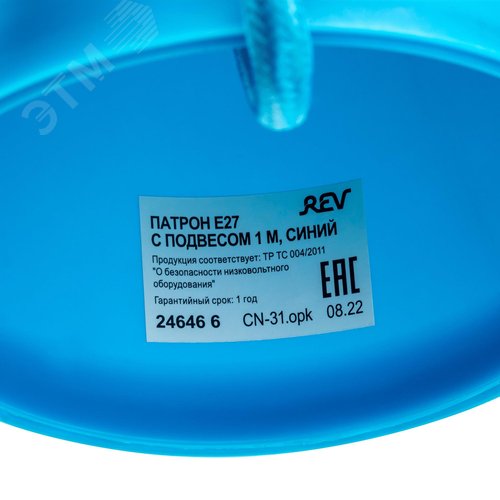 Патрон Е27 пластиковый с подвесом 1м, синий, , REV - фото 8