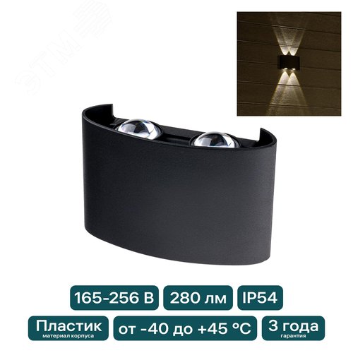 Светильник настенный, накладной, NUOVO LED, 120x40x78мм, 4Вт, термостойкий пластик, 3000К, IP54, черный, 4 луча - фото 2