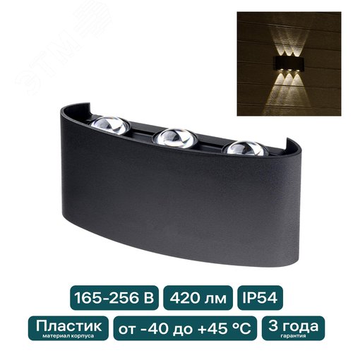 Светильник настенный, накладной, NUOVO LED, 170x42x78мм, 6Вт, термостойкий пластик, 3000К, IP54, черный, 6 лучей - фото 2