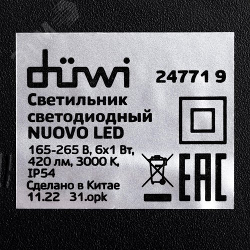 Светильник настенный, накладной, NUOVO LED, 170x42x78мм, 6Вт, термостойкий пластик, 3000К, IP54, черный, 6 лучей - фото 9
