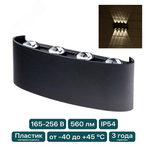 Светильник настенный, накладной, NUOVO LED, 210x42x78мм, 8Вт, термостойкий пластик, 3000К, IP54, черный, 8 лучей - фото 2
