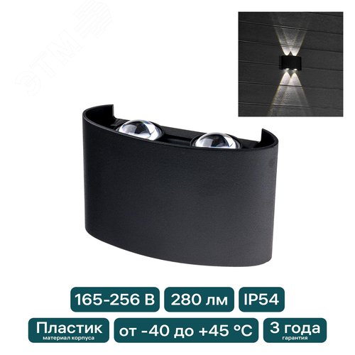 Светильник настенный, накладной, NUOVO LED, 110x40x78мм, 4Вт, термостойкий пластик, 4200К, IP54, черный, 4 луча - фото 2