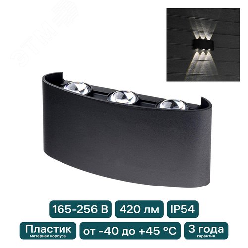 Светильник настенный, накладной, NUOVO LED, 170x42x78мм, 6Вт, термостойкий пластик, 4200К, IP54, черный, 6 лучей - фото 2