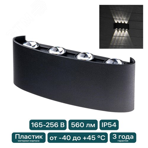 Светильник настенный, накладной, NUOVO LED, 210x42x78мм, 8Вт, термостойкий пластик, 4200К, IP54, черный, 8 лучей - фото 2