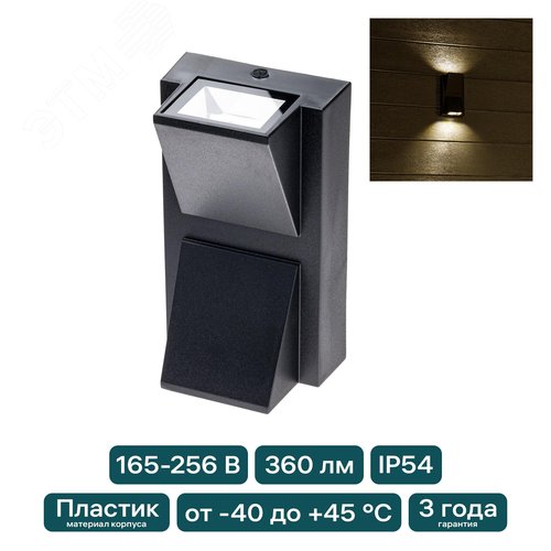 Светильник настенный, накладной, NUOVO LED, 180x65x140мм, 6Вт, термостойкий пластик, 3000К, IP54, черный, 2 луча - фото 2