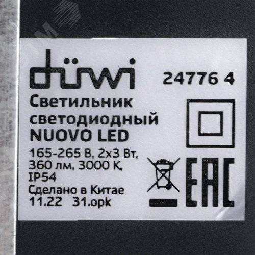 Светильник настенный, накладной, NUOVO LED, 180x65x140мм, 6Вт, термостойкий пластик, 3000К, IP54, черный, 2 луча - фото 9