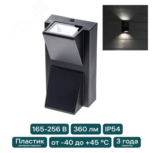 Светильник настенный, накладной, NUOVO LED, 180x65x140мм, 6Вт, термостойкий пластик, 4200К, IP54, черный, 2 луча - фото 2