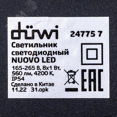 Светильник настенный, накладной, NUOVO LED, 180x65x140мм, 6Вт, термостойкий пластик, 4200К, IP54, черный, 2 луча - фото 9