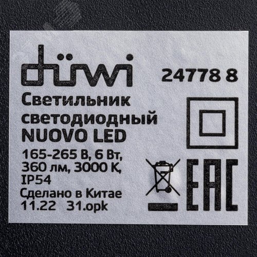 Светильник настенный, накладной, NUOVO LED, 103x100x135мм, 6Вт, термостойкий пластик, 3000К, IP54, черный - фото 7