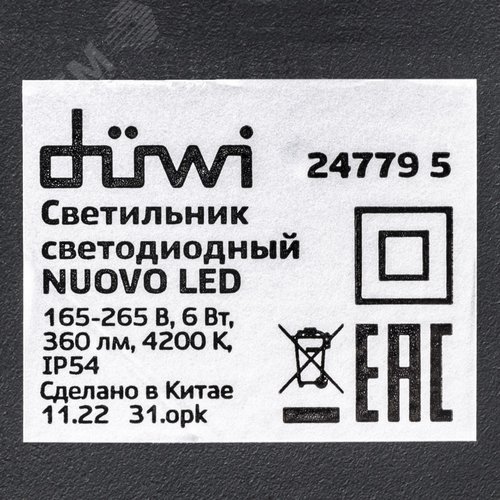 Светильник настенный, накладной, NUOVO LED, 103x100x135мм, 6Вт, термостойкий пластик, 4200К, IP54, черный - фото 7
