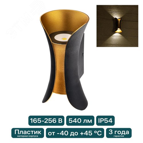 Светильник настенный, накладной, NUOVO LED, 100x83x200мм, 6Вт, термостойкий пластик, 3000К, IP54, черный, 2 луча - фото 2