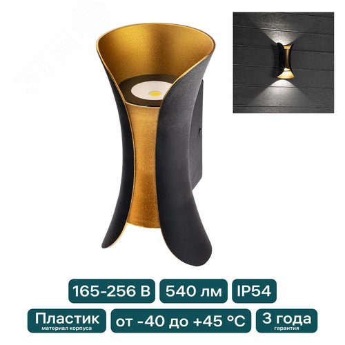 Светильник настенный, накладной, NUOVO LED, 100x83x200мм, 6Вт, термостойкий пластик, 4200К, IP54, черный, 2 луча - фото 2