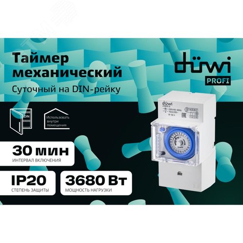 Таймер механический, суточный, на DIN-рейку, интервал включения 30мин, 48 вкл/выкл в сутки, 3680 Вт, IP20, белый - фото 7