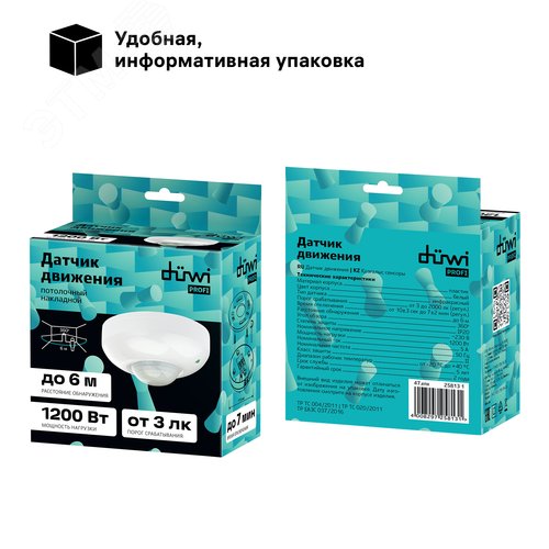 Датчик движения, потолочный/накладной, DDP-01, 360,10-420с, 6м, 1200 Вт, IP20, белый - фото 8