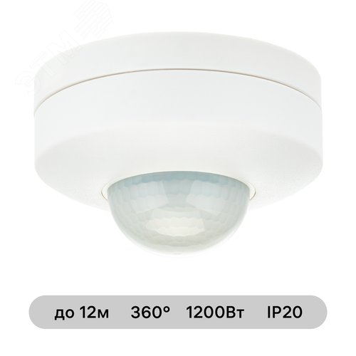 Датчик движения, потолочный/накладной, DDP-03, 3x detector, 360, 10-420с, 12м, 1200 Вт, IP20, белый - фото 2