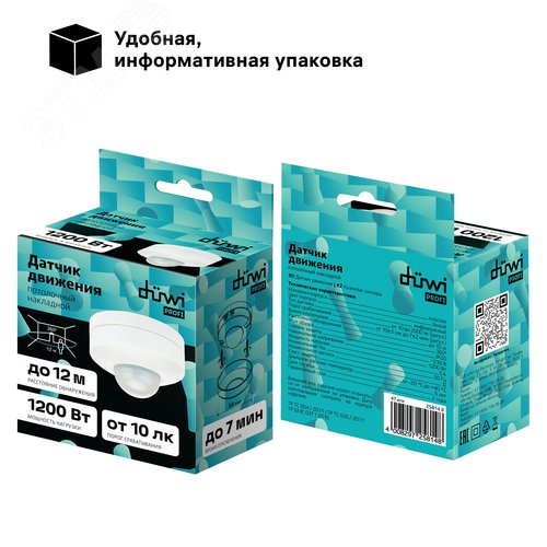 Датчик движения, потолочный/накладной, DDP-03, 3x detector, 360, 10-420с, 12м, 1200 Вт, IP20, белый - фото 8