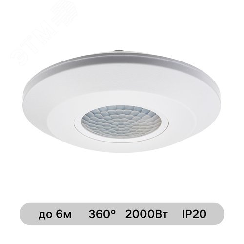 Датчик движения, потолочный/накладной, DDP-04 ULTRA SLIM, 360, 10-900с, 6м, 2000 Вт, IP20, белый - фото 2