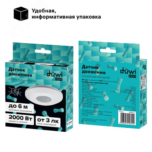 Датчик движения, потолочный/накладной, DDP-04 ULTRA SLIM, 360, 10-900с, 6м, 2000 Вт, IP20, белый - фото 8