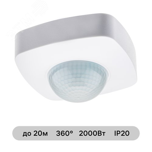 Датчик движения, потолочный/накладной, 05 Extra Range, 360, 10-1800с, 20м, 2000 Вт, IP20, белый - фото 2