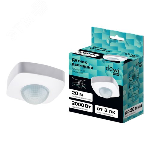 Датчик движения, потолочный/накладной, 05 Extra Range, 360, 10-1800с, 20м, 2000 Вт, IP20, белый - фото 7