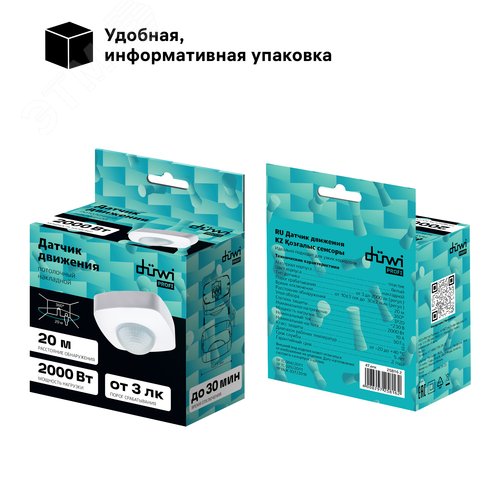 Датчик движения, потолочный/накладной, 05 Extra Range, 360, 10-1800с, 20м, 2000 Вт, IP20, белый - фото 8