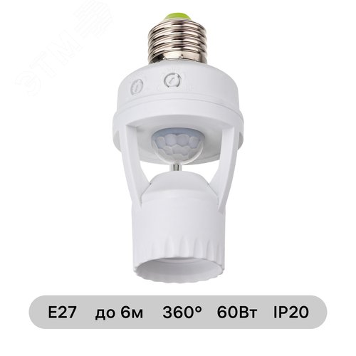 Датчик движения интегрируемый, DDL-01, патрон E27, 360, 10-300с, 6м, 60Вт, IP20, белый - фото 2