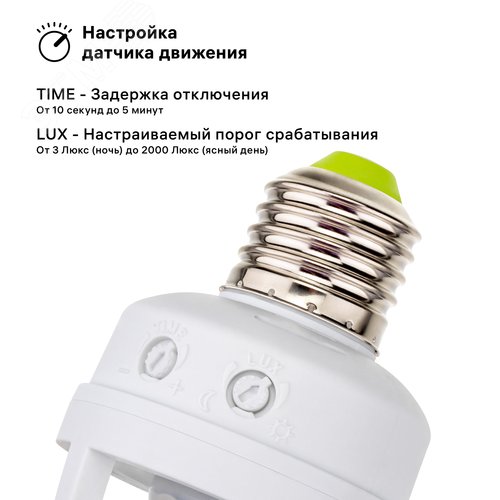 Датчик движения интегрируемый, DDL-01, патрон E27, 360, 10-300с, 6м, 60Вт, IP20, белый - фото 3