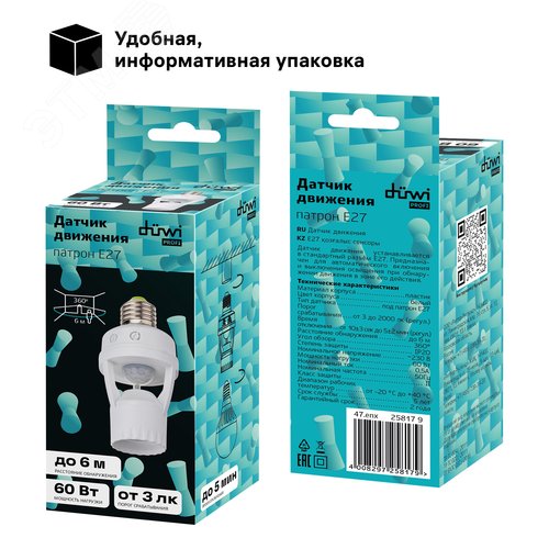 Датчик движения интегрируемый, DDL-01, патрон E27, 360, 10-300с, 6м, 60Вт, IP20, белый - фото 8