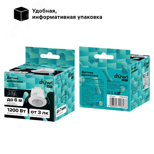 Датчик движения потолочный, встраиваемый под R63, DDV-02, 180, 10-420с, 6м, 1200 Вт, IP20, белый - фото 8